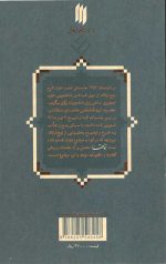 نبوتها در نهج البلاغه (شرح نهج البلاغه)