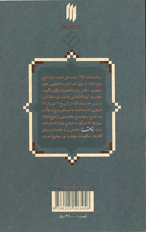 نبوتها در نهج البلاغه (شرح نهج البلاغه)