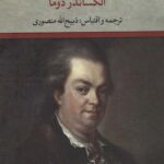 ژوزف بالسامو
