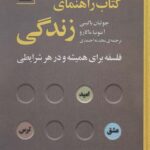 کتاب راهنمای زندگی