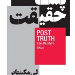 پسا حقیقت