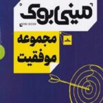 مجموعه موفقیت