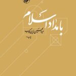 بامداد اسلام