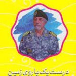 درست یک پا روی زمین