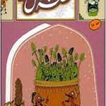 قصه ما مثل شد 10
