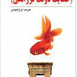 حکایت دولت فرزانگی