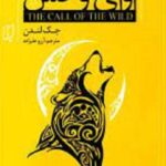 آوای وحش