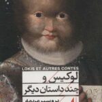 لوکیس و چند داستان دیگر