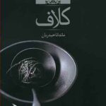 کلاف