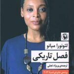 فصل تاریکی