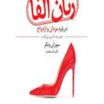 زنان آلفا