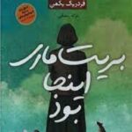 بریت ماری اینجا بود