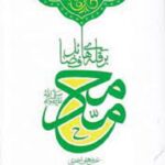 محمد (ص) بر قله های فضایل