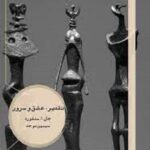 تقدیر، عشق و سرور