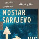 دختری در جنگ