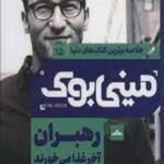 رهبران آخر غذا می خورند