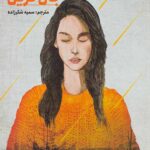 زمین بر پشت لاک‌پشت‌ها