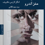 مغز اندرو