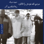 مردی که خودش را تا کرد