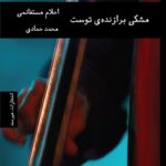 مشکی برازنده ی توست