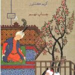 هزار سال نثر پارسی (سه جلدی)