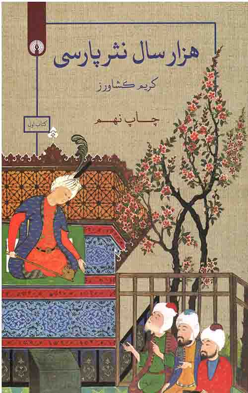 هزار سال نثر پارسی (سه جلدی)