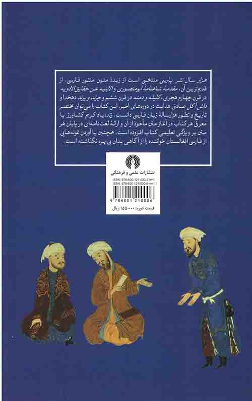 هزار سال نثر پارسی (سه جلدی)