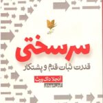 سرسختی