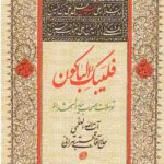 فلیبک الباکون: توسلات اصحاب امام حسین (ع)