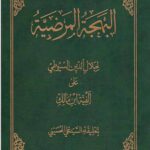 البهجة المرضیة (سيوطی) 2 جلدی