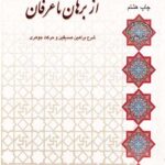 از برهان تا عرفان