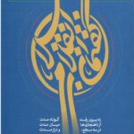 گفتمان انقلاب اسلامی