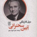 آیین سخنرانی