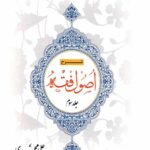 شرح اصول فقه (جلد 3)