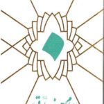 امام جعفر صادق (ع)