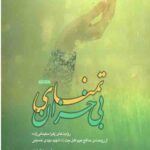 تمنای بی خزان