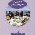 داستان عصر یخبندان