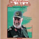 شهیدان همبستگی