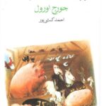 مزرعه حیوانات