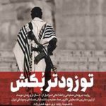 تو زودتر بکش 4