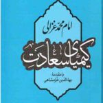 کیمیای سعادت