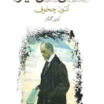 داستان ملال انگیز