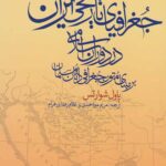 جغرافیای تاریخی ایران در دوران اسلامی