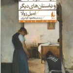 مرگ الیویه بکای و داستان های دیگر