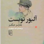 آلیور تویست