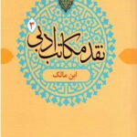 نقد مکاتب ادبی 3 (ابن مالک)