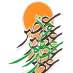 کتاب عصر ظهور