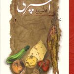 کتاب مستطاب آشپزی 2جلدی (قابدار)