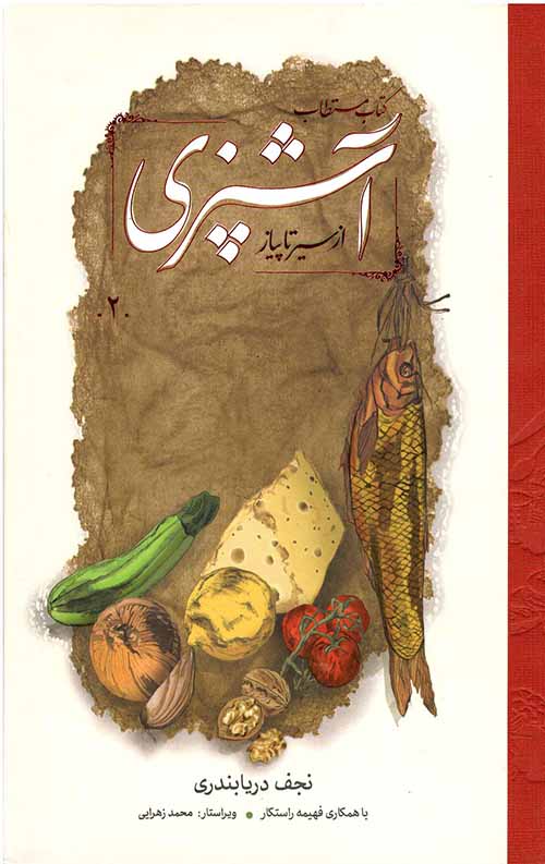 کتاب مستطاب آشپزی 2جلدی (قابدار)