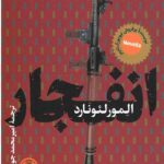 انفجار